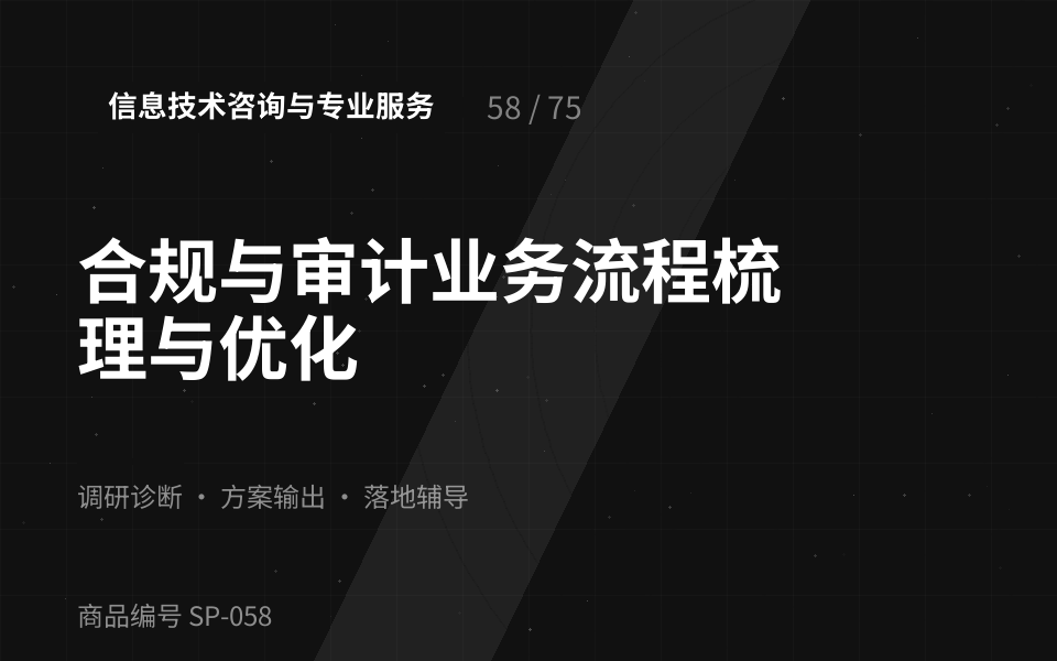 合规与审计业务流程梳理与优化